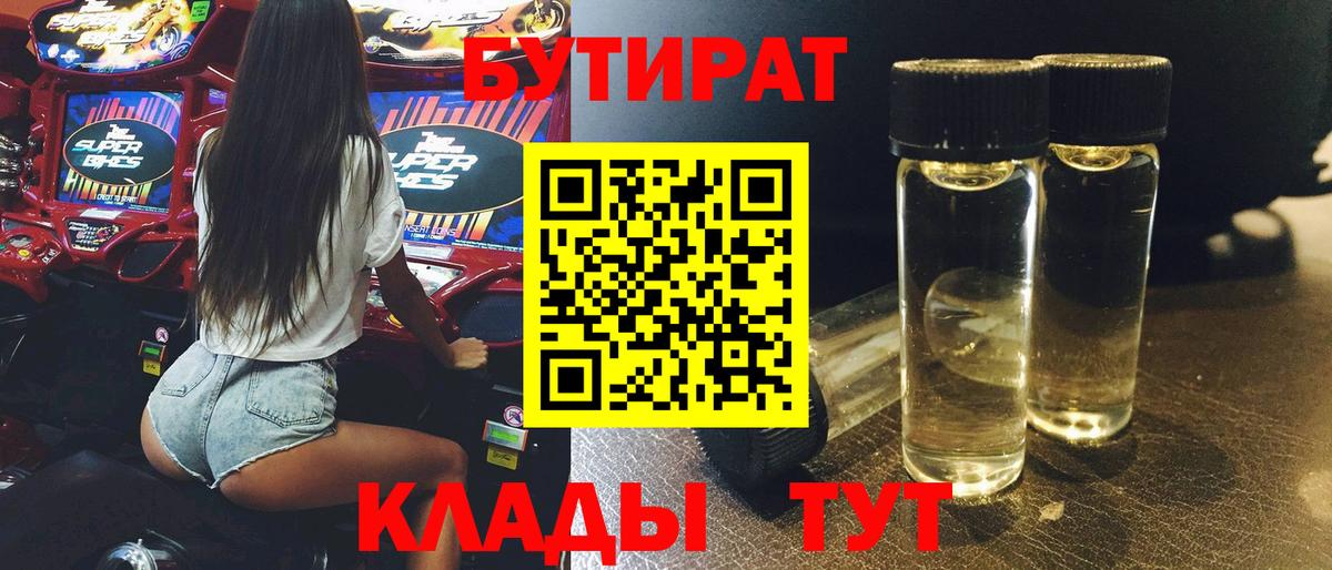 Обь  БУТИРАТ GHB  Бутират  Вход с VPN 