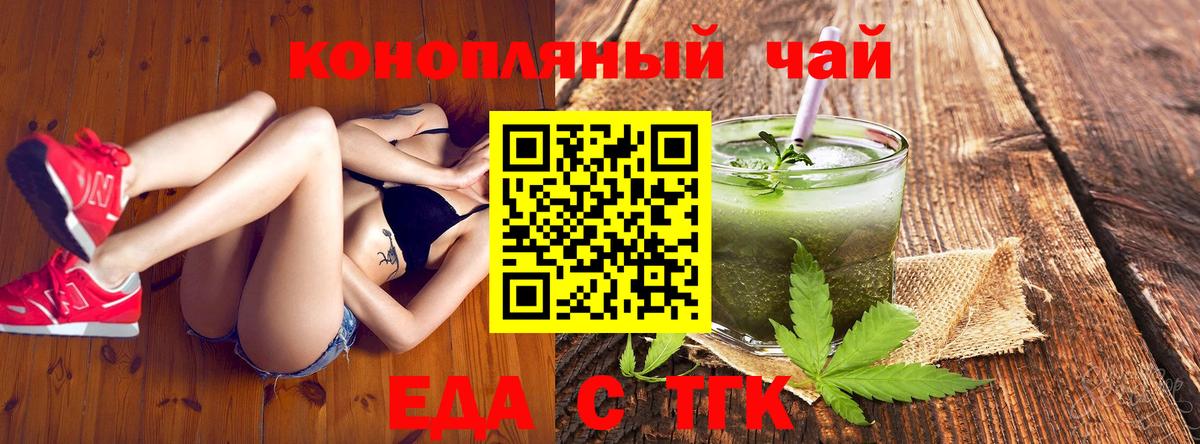 Еда ТГК марихуана Обь