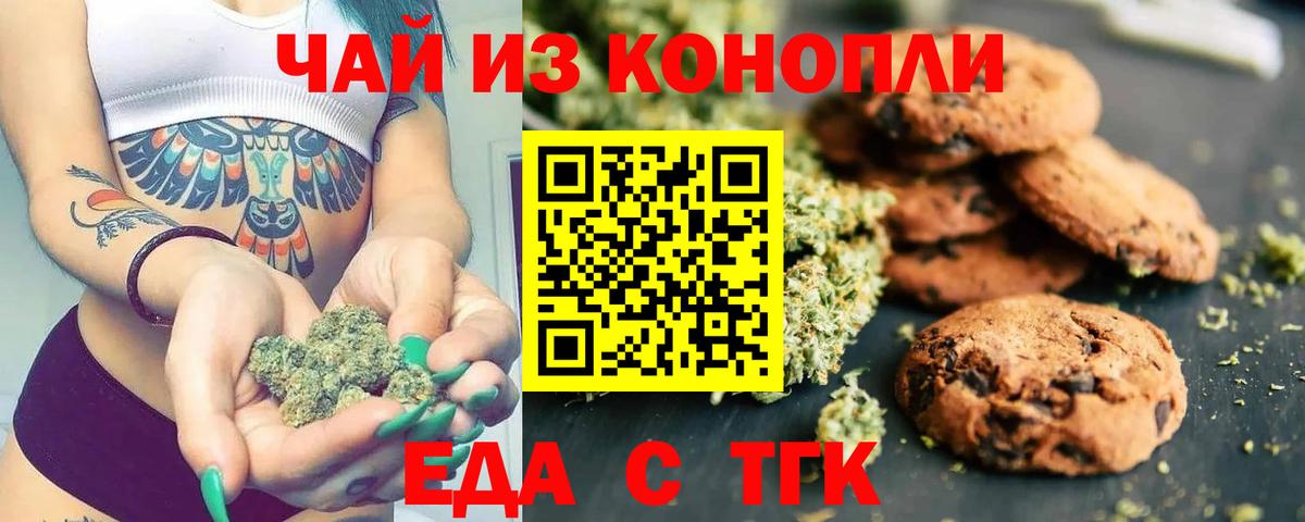 Печенье с ТГК конопля  Вход с VPN  Обь 