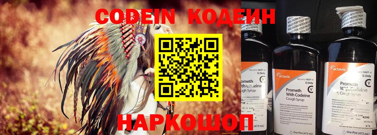 Codein Purple Drank Обь