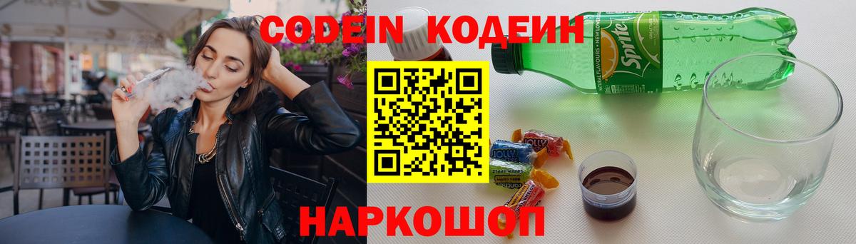 Codein Purple Drank  Вход с VPN  Обь 