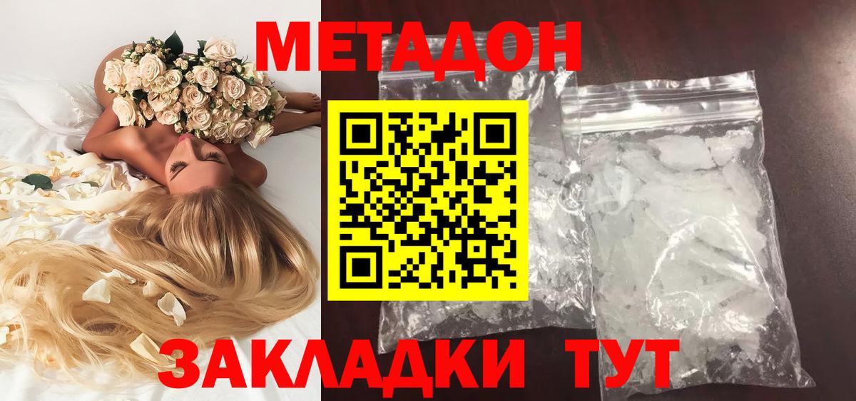 МЕТАДОН methadone  Вход с VPN  Метадон мёд  Обь 
